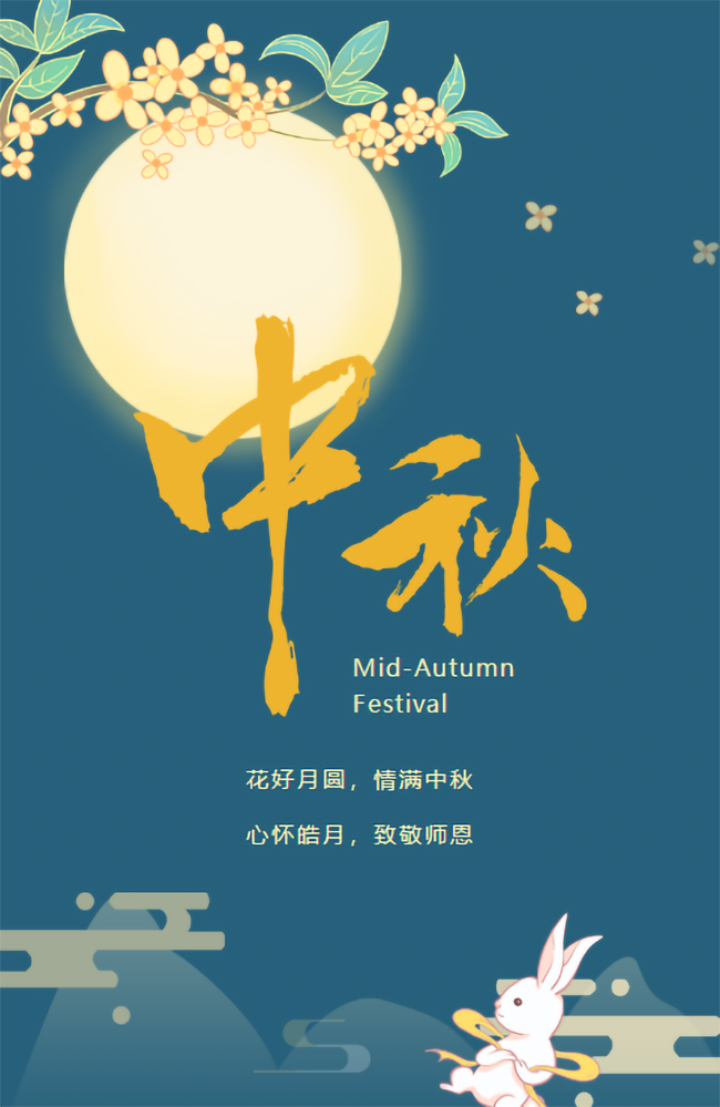 浩爽制冷祝大家中秋節快樂