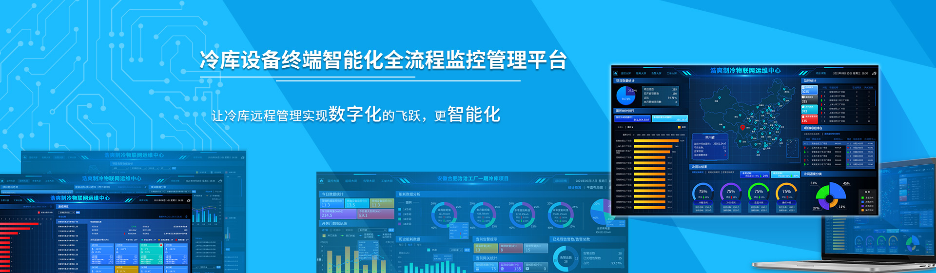 冷庫設備終端智能化全流程監控管理平臺