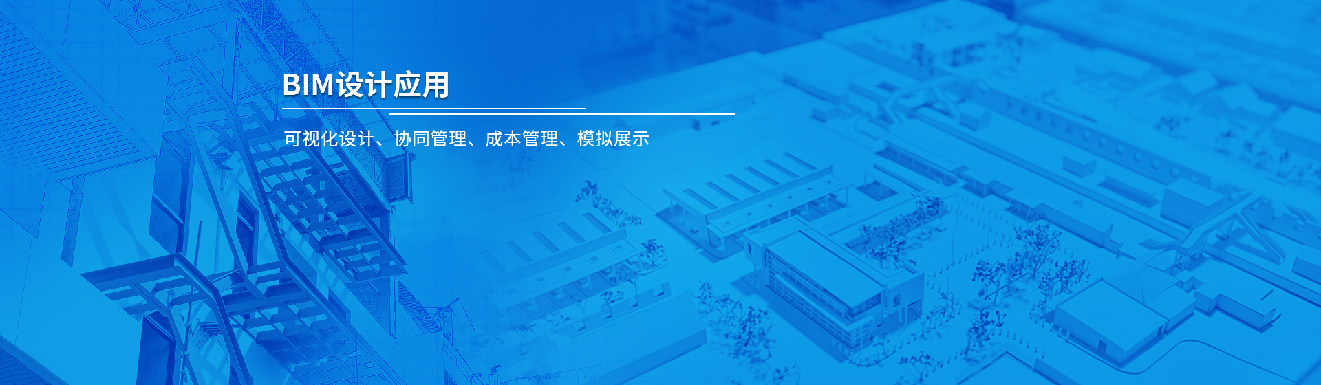 浩爽制冷BIM設(shè)計應(yīng)用技術(shù),提供冷鏈冷庫工程可視化設(shè)計、協(xié)同管理、成本管理、模擬展示