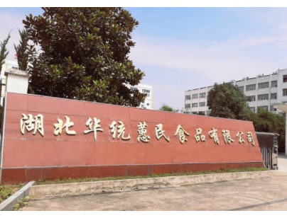 湖北華統蕙民食品豬肉屠宰場冷庫工程建造方案