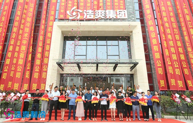 浩爽集團(tuán)總部喬遷新址,整裝再出發(fā)