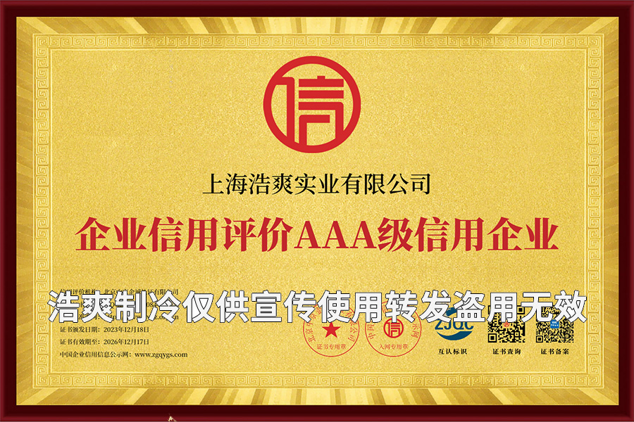 企業信用評價AAA級信用企業證書