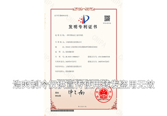 一種可移動式工業冷風機-發明專利證書